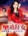都市电能王 作者：九州购彩