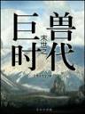 古代闲逸生活 作者：快3计划app