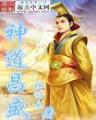 火影之修真传 作者：168广东11选5app