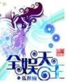 狮子座仙女 作者：秒速时时彩规律