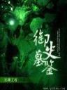 洪荒血祖