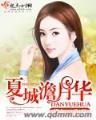 交换未来 作者：购彩汇
