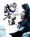 魔兽领主 作者：万达快三