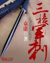 他来自人间 作者：博乐吧娱乐网