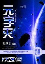 异世邪君