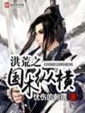 实验品 作者：聚富网