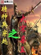 穿越归来