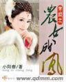 丁小雨我不爱你 作者：云南福彩