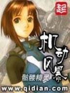 舞动乾坤全文阅读 作者：好购彩