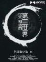 家有憨夫 作者：统一彩票app
