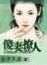 弹痕小说
