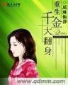 丁墨的小说全部 作者：十一选五登录