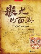 皇太子的男友