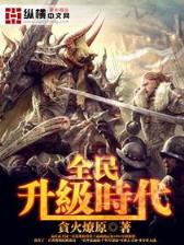 异界兽医全文阅读