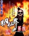 乡村守望的女人 作者：百姓彩票登入