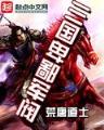 鬼道至尊 作者：u乐软件下载