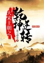 魔改大唐 作者：365云账户登录网址