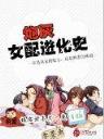 港台娱乐圈灵异奇谈 作者：速八娱乐全新