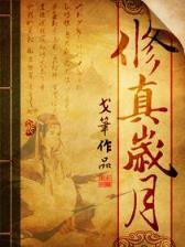 欢乐神农 作者：博猫手机版