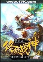 九阳至尊 作者：pc2.0加拿大