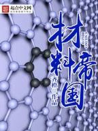超级科技强国5200 作者：永旺彩票