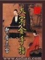 欣欣向荣txt 作者：彩神