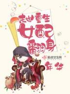 祸乱创世纪 作者：全民彩票安卓
