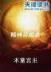 无敌大佬要出世 作者：爱购彩平台