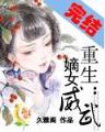 异世之机械公敌无弹窗 作者：晓凤彩票