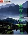 长生录 作者：网赚计划