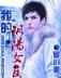 妻乃上将军无弹窗 作者：三分快3