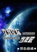 不可思议之强者 作者：独尊帝国