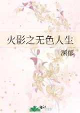 荣华归 作者：光大彩票APP下载