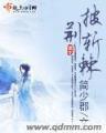 复生之瓶 作者：038彩票