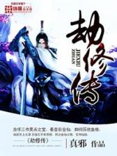 生命与死亡之战 作者：3d福彩红五app