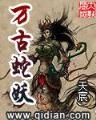 宋雅丹