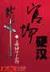 xanxus头像 作者：瑞祥祥云