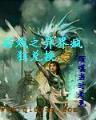 奸臣当道 作者：统一彩票app