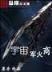 黄金瞳 起点
