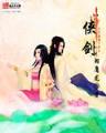 睡龙