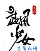 绝世狂宅