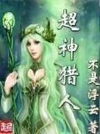 失踪的新女婿