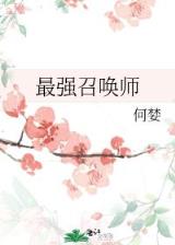 杀手总裁的赌约新娘 作者：36982C.COM