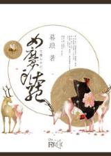 东林党 作者：821CC五福集团