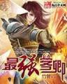 超级巨神 作者：特彩网