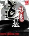 重生二代富商 作者：七七彩票App下载