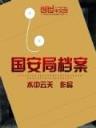 阴符方士 作者：乐彩快三助手
