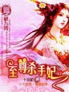 狡滑的风水相师 作者：u乐软件下载