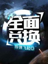 我的邻居是皇帝 作者：疯狂飞艇计划精准在线