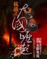 神医凰后